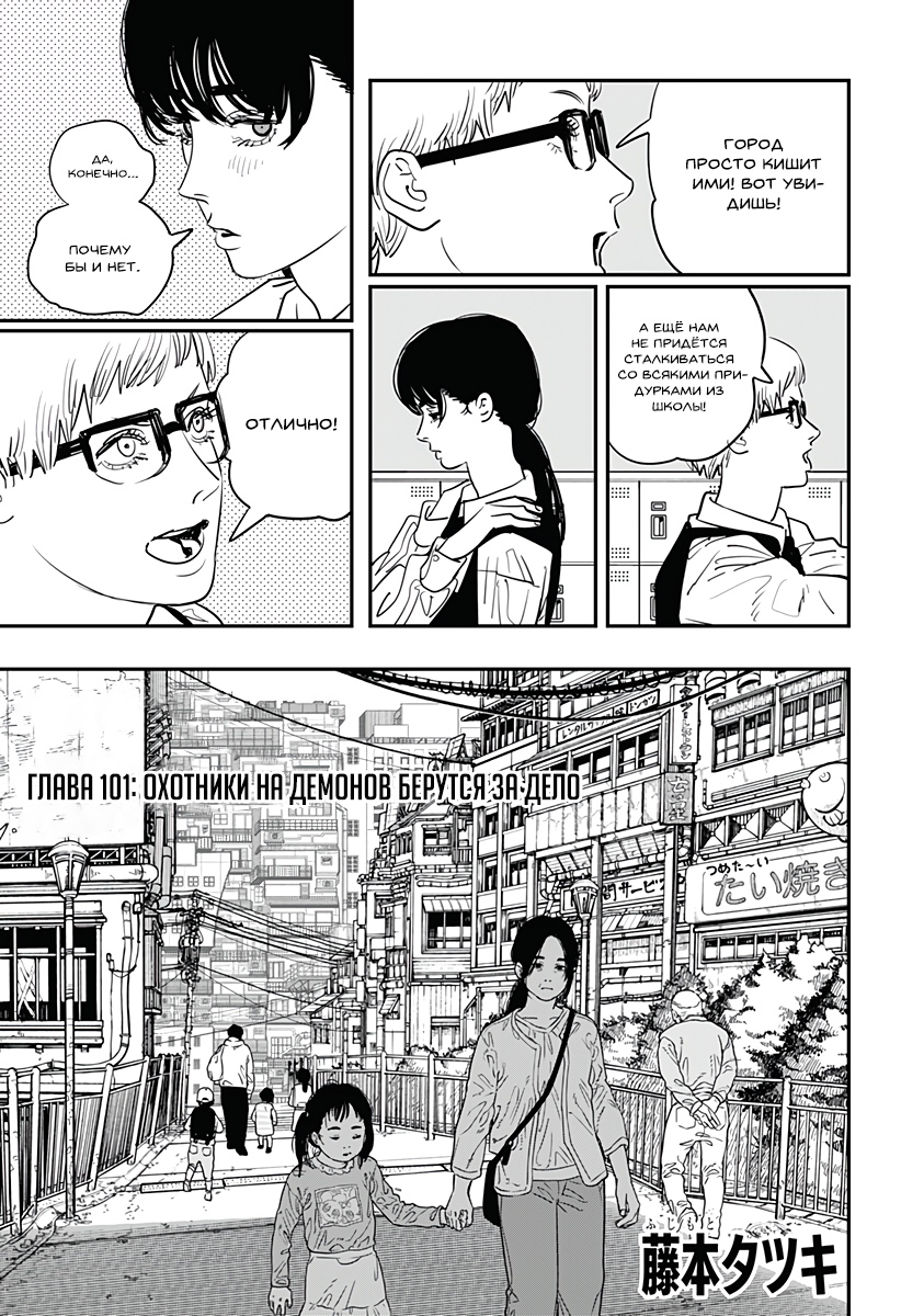 Read Chainsaw Man RU Manga Online