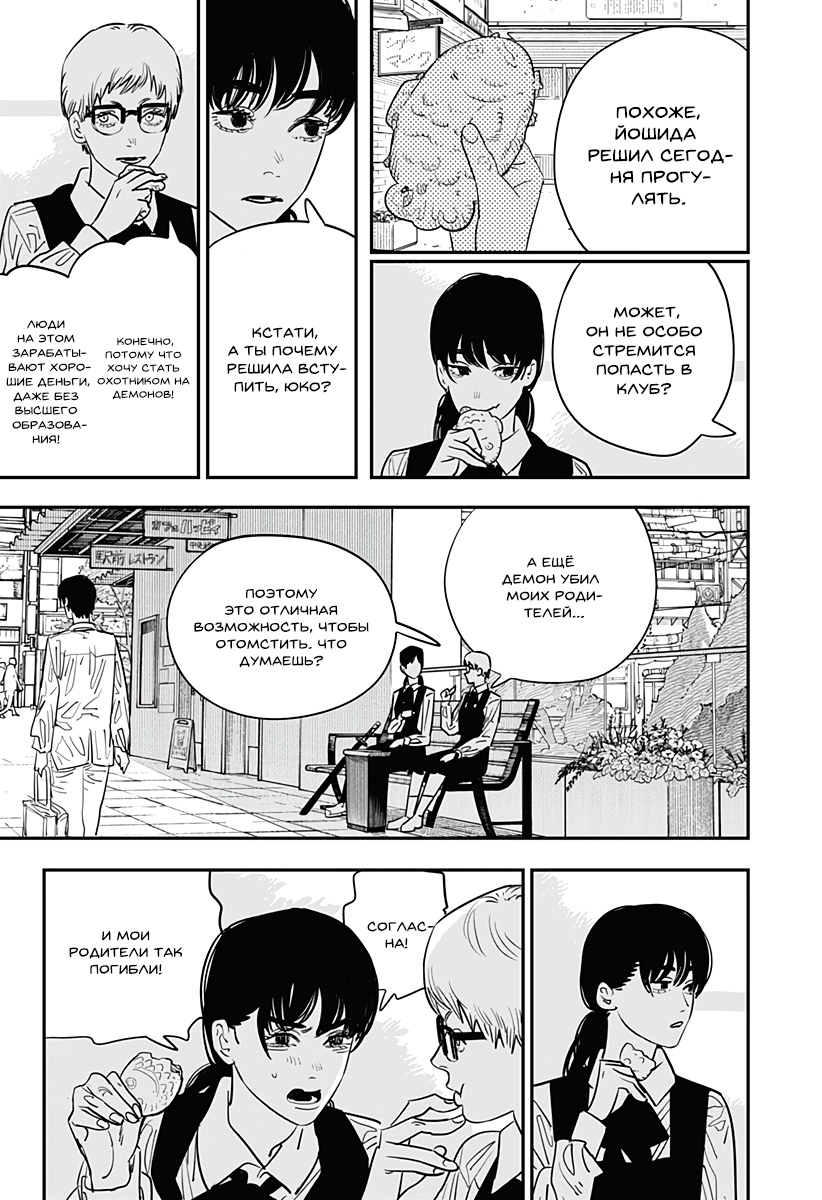 Read Chainsaw Man RU Manga Online