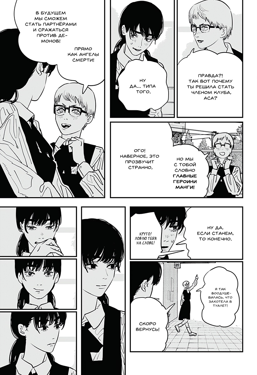 Read Chainsaw Man RU Manga Online