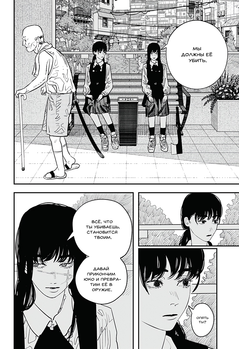Read Chainsaw Man RU Manga Online