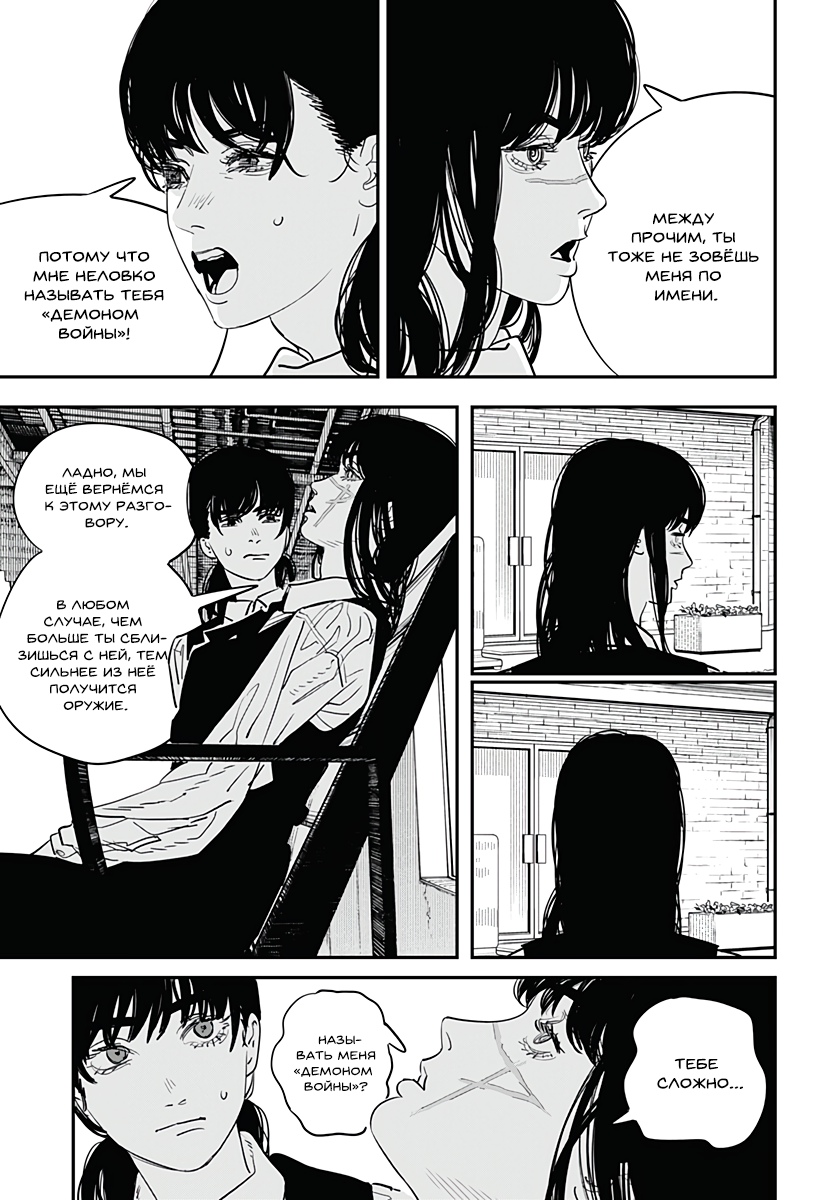 Read Chainsaw Man RU Manga Online
