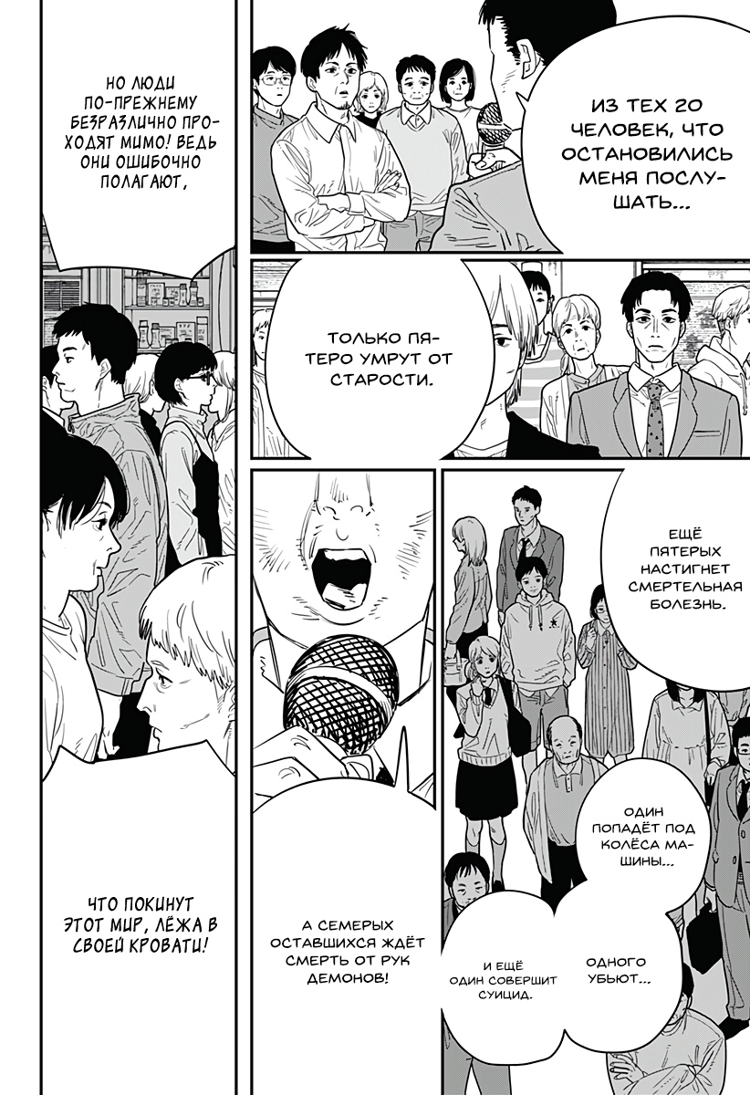 Read Chainsaw Man RU Manga Online