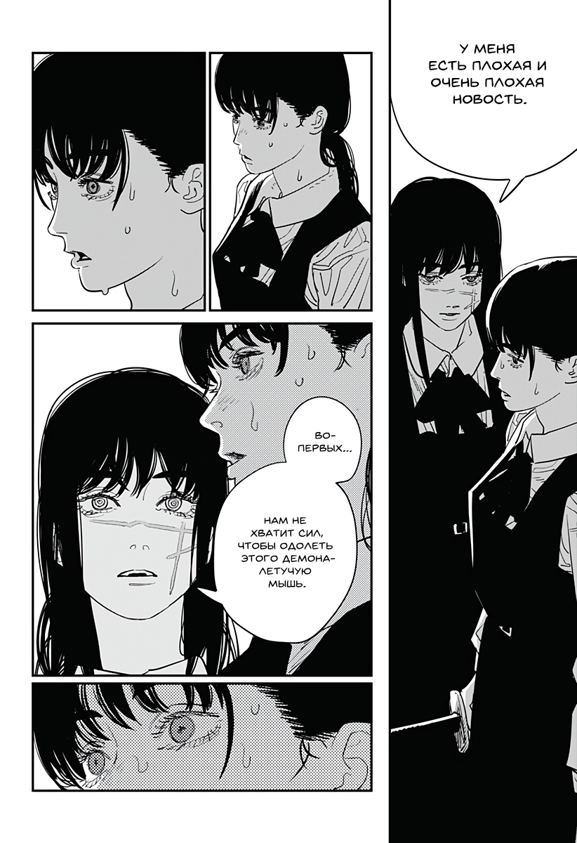 Read Chainsaw Man RU Manga Online