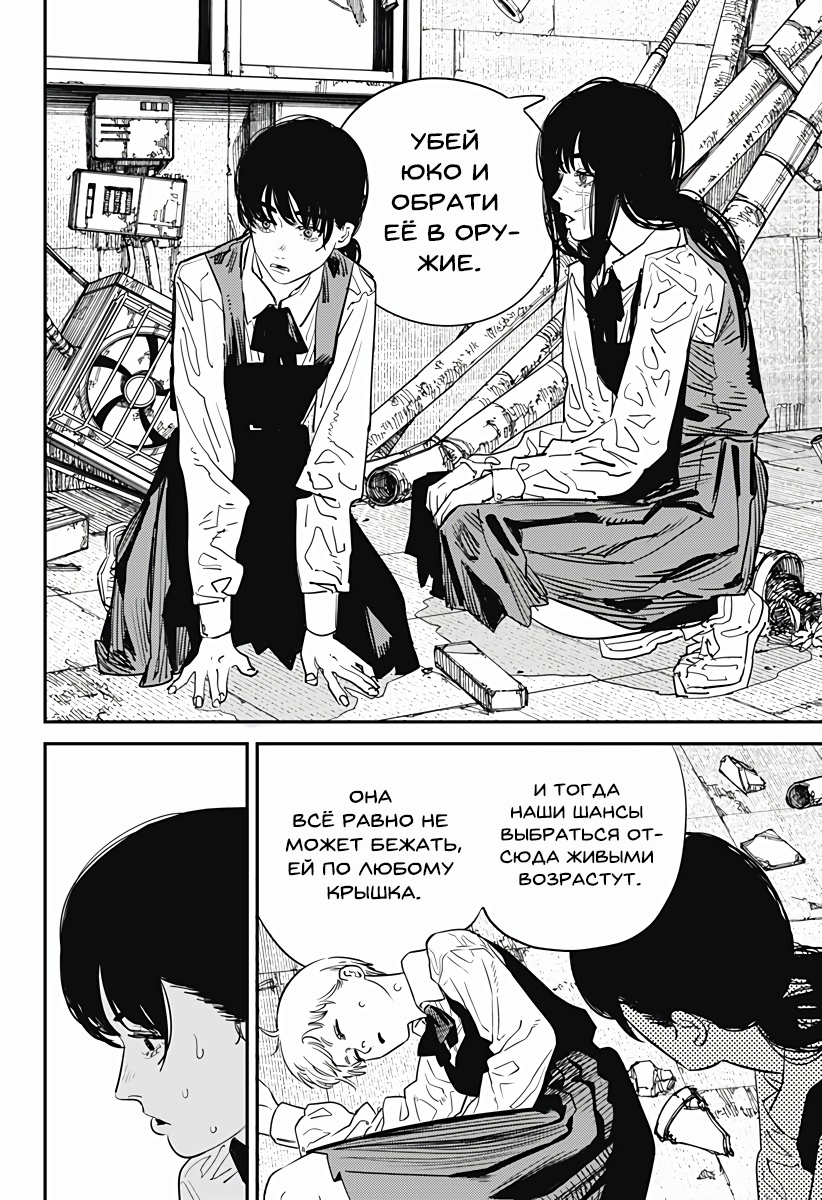 Read Chainsaw Man RU Manga Online
