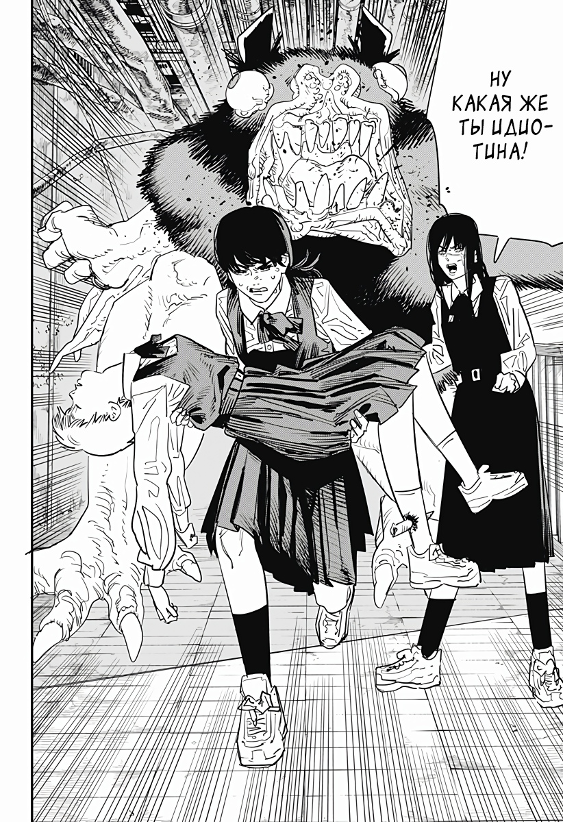 Read Chainsaw Man RU Manga Online