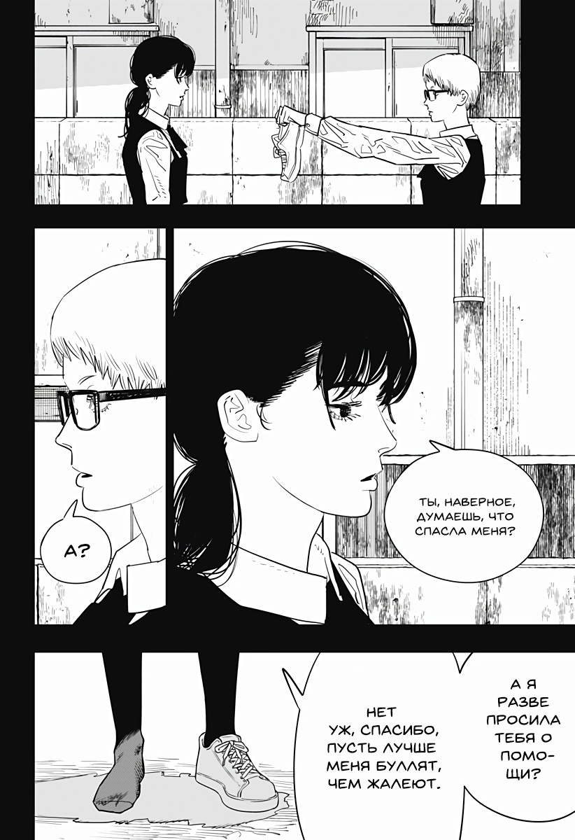 Read Chainsaw Man RU Manga Online