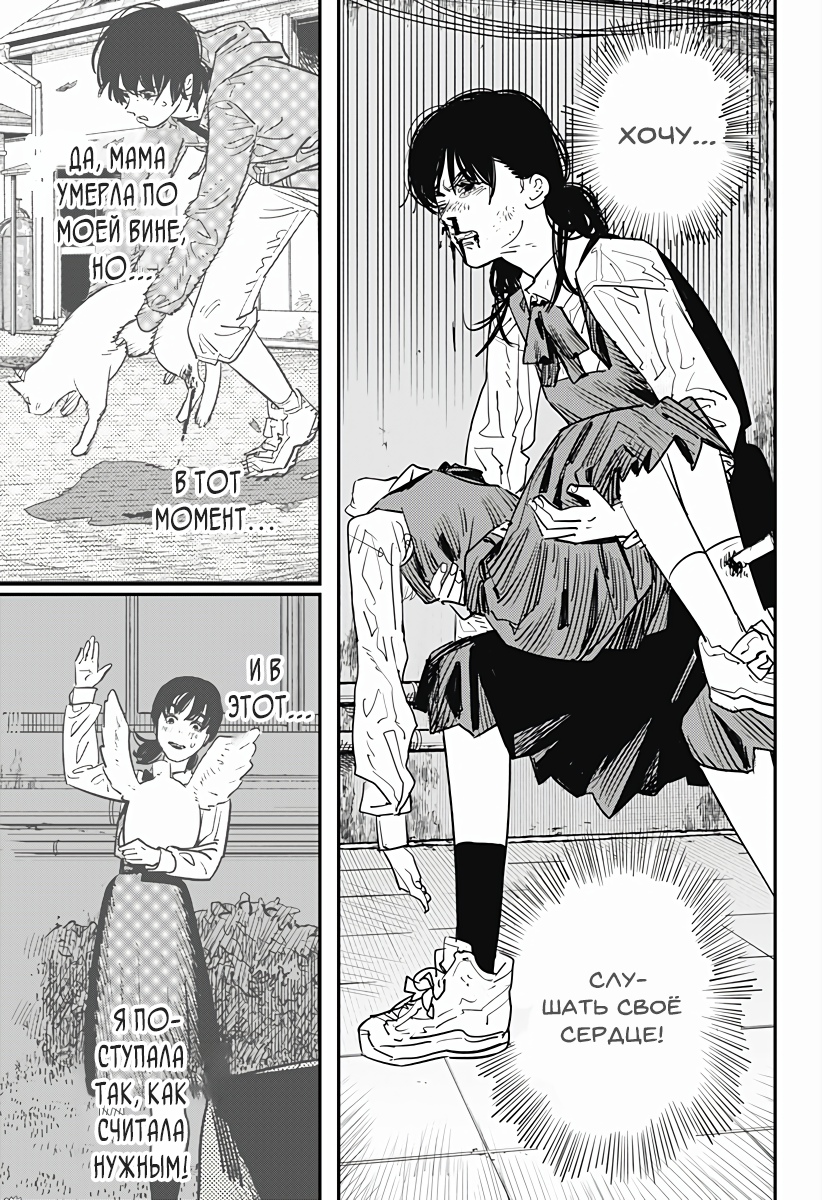 Read Chainsaw Man RU Manga Online