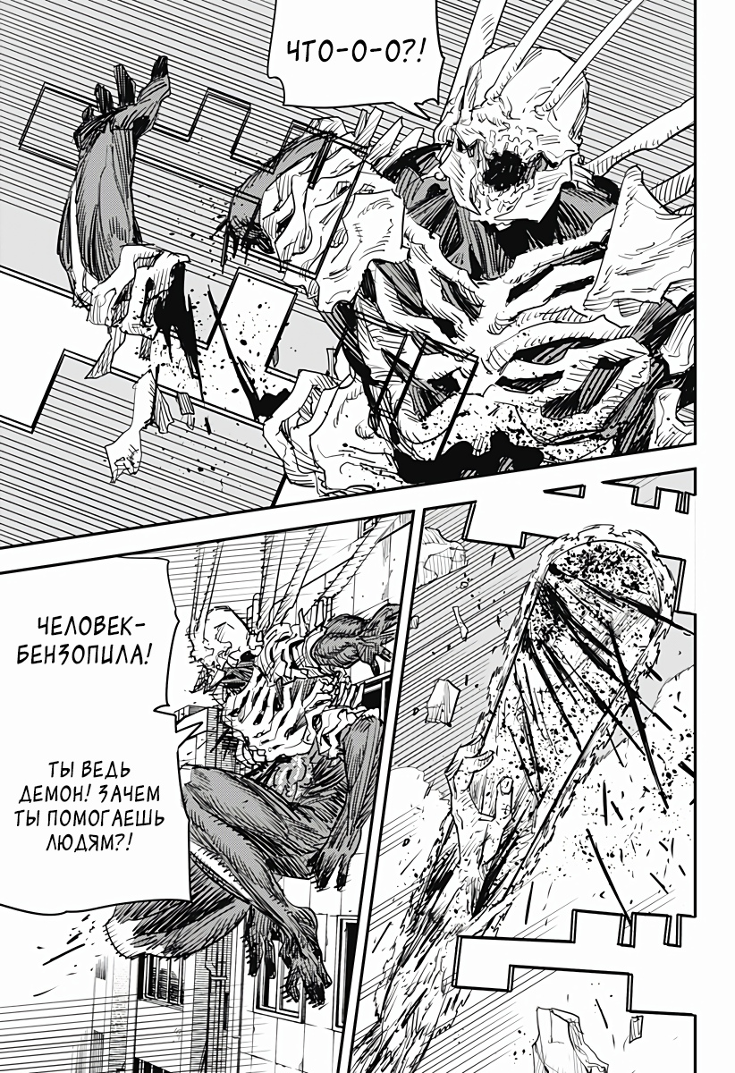 Read Chainsaw Man RU Manga Online