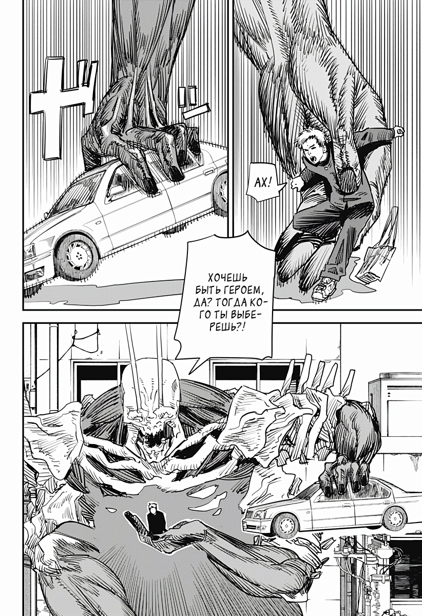 Read Chainsaw Man RU Manga Online