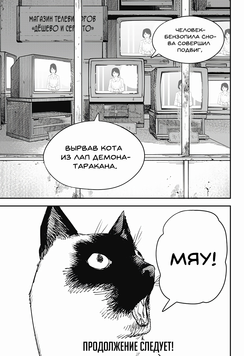 Read Chainsaw Man RU Manga Online