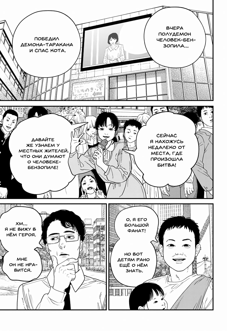 Read Chainsaw Man RU Manga Online