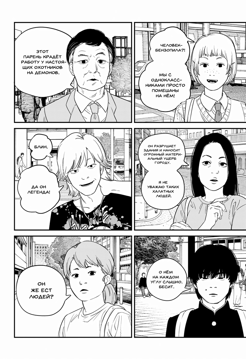 Read Chainsaw Man RU Manga Online