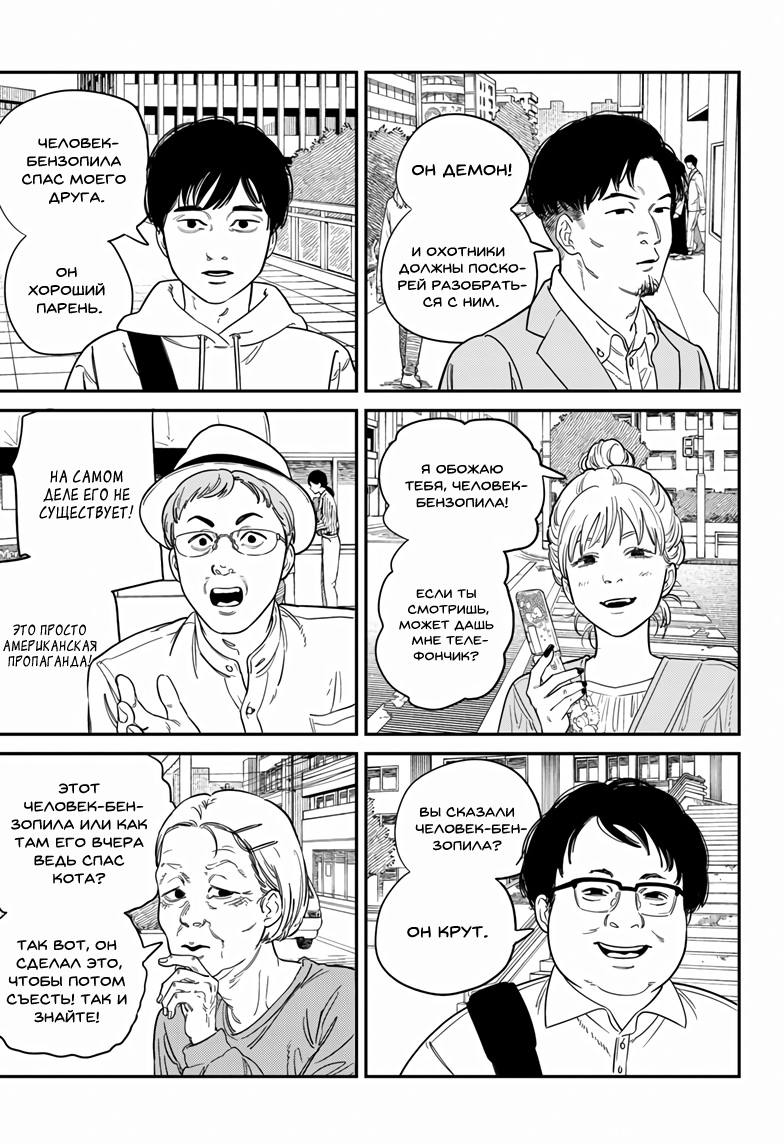 Read Chainsaw Man RU Manga Online