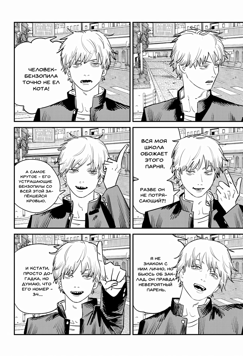Read Chainsaw Man RU Manga Online