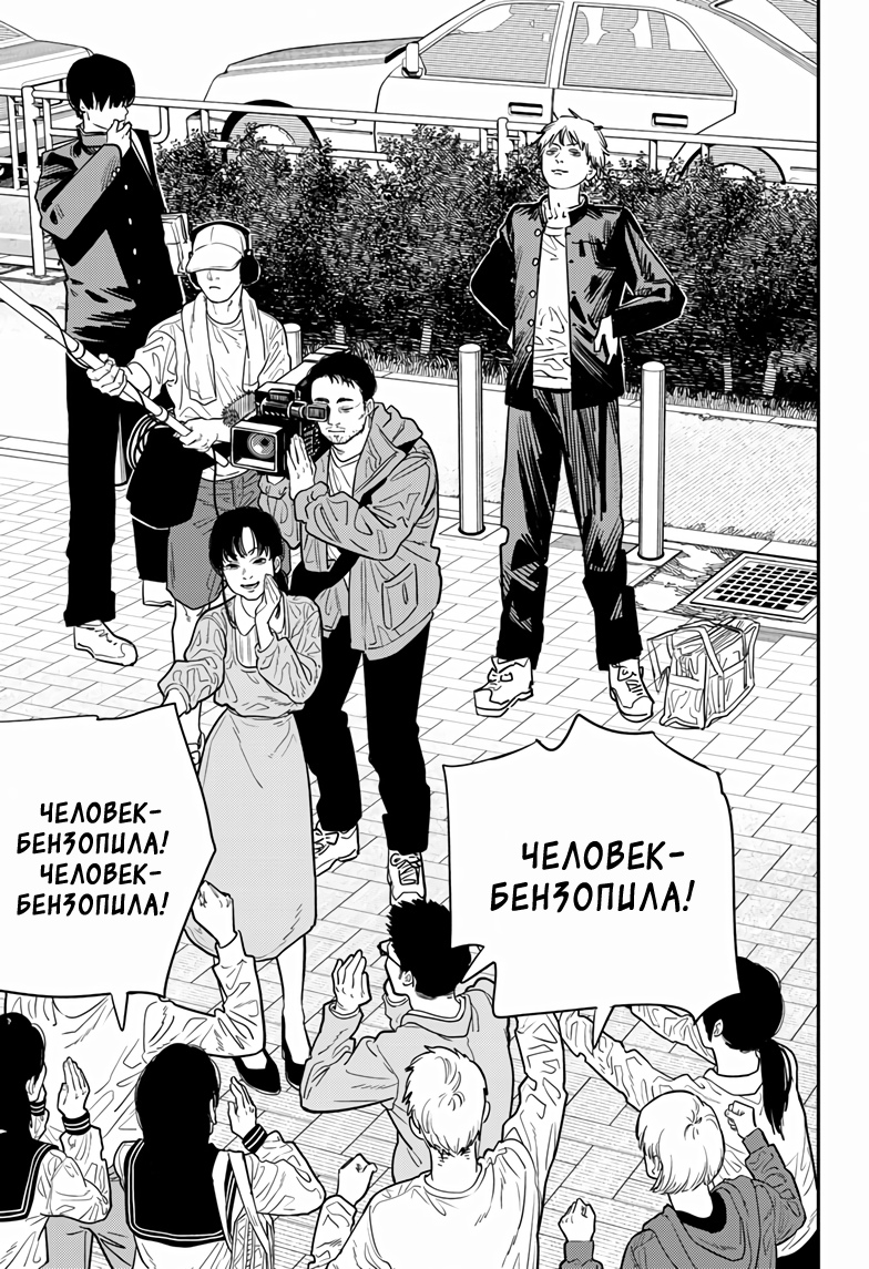 Read Chainsaw Man RU Manga Online