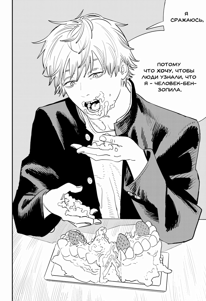 Read Chainsaw Man RU Manga Online
