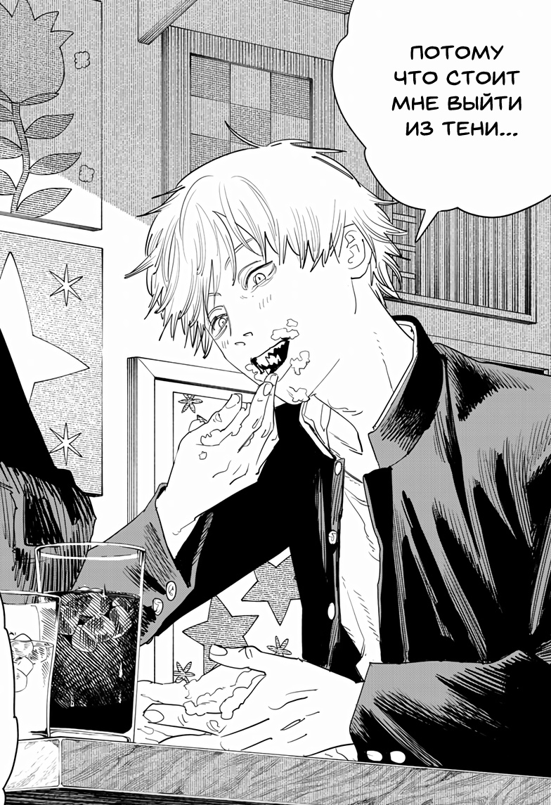 Read Chainsaw Man RU Manga Online