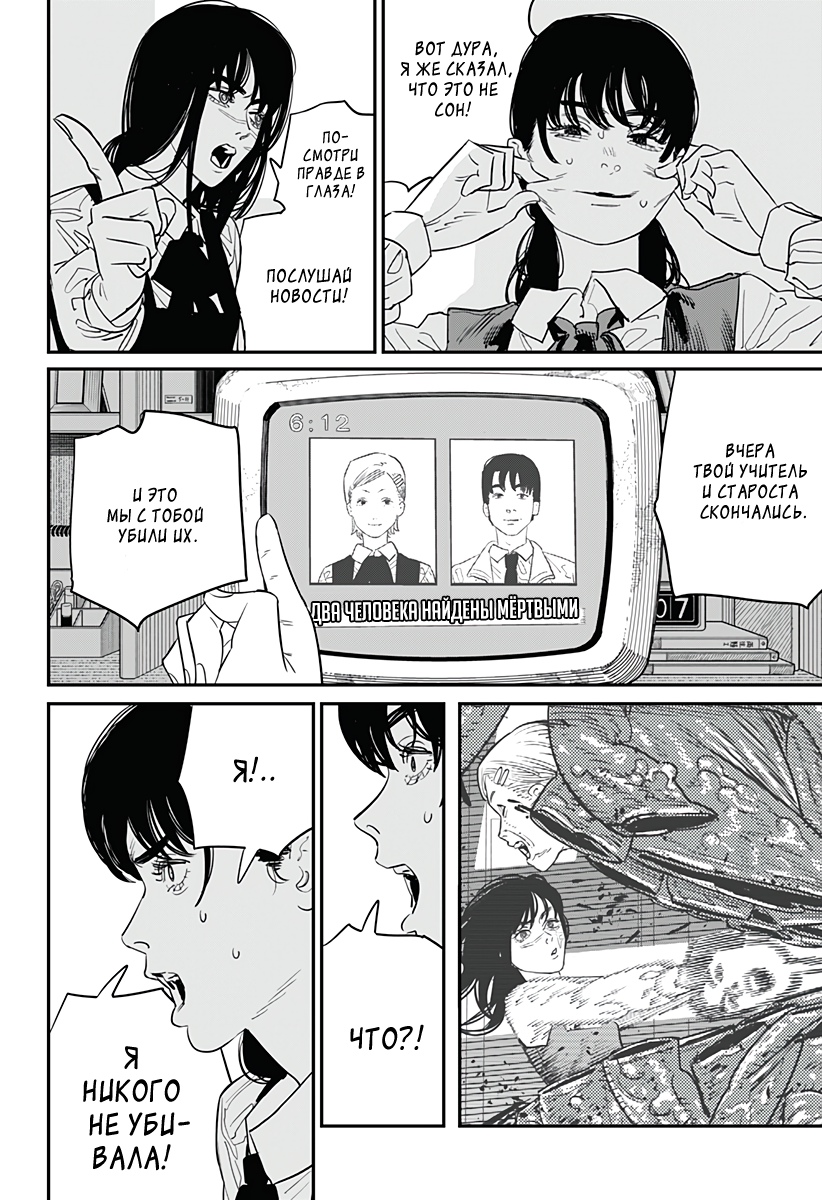Read Chainsaw Man RU Manga Online