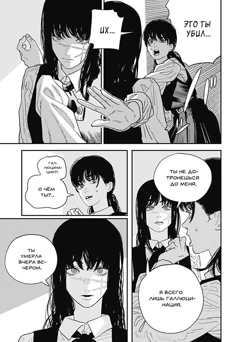 Read Chainsaw Man RU Manga Online
