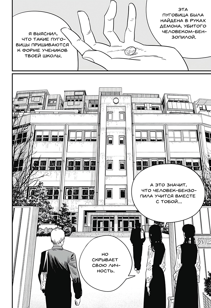 Read Chainsaw Man RU Manga Online