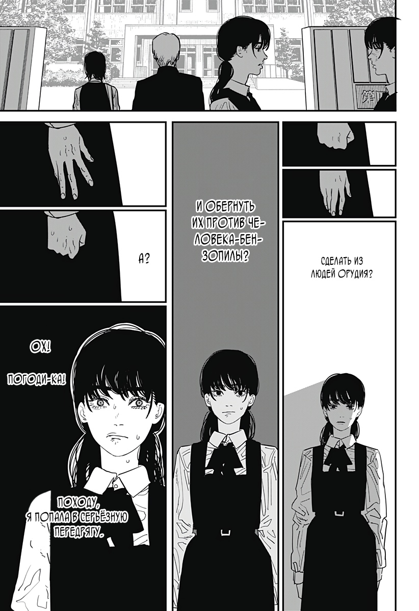 Read Chainsaw Man RU Manga Online