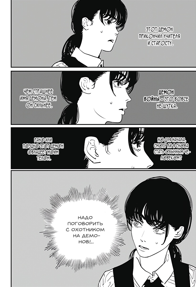 Read Chainsaw Man RU Manga Online