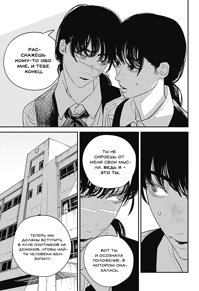 Read Chainsaw Man RU Manga Online