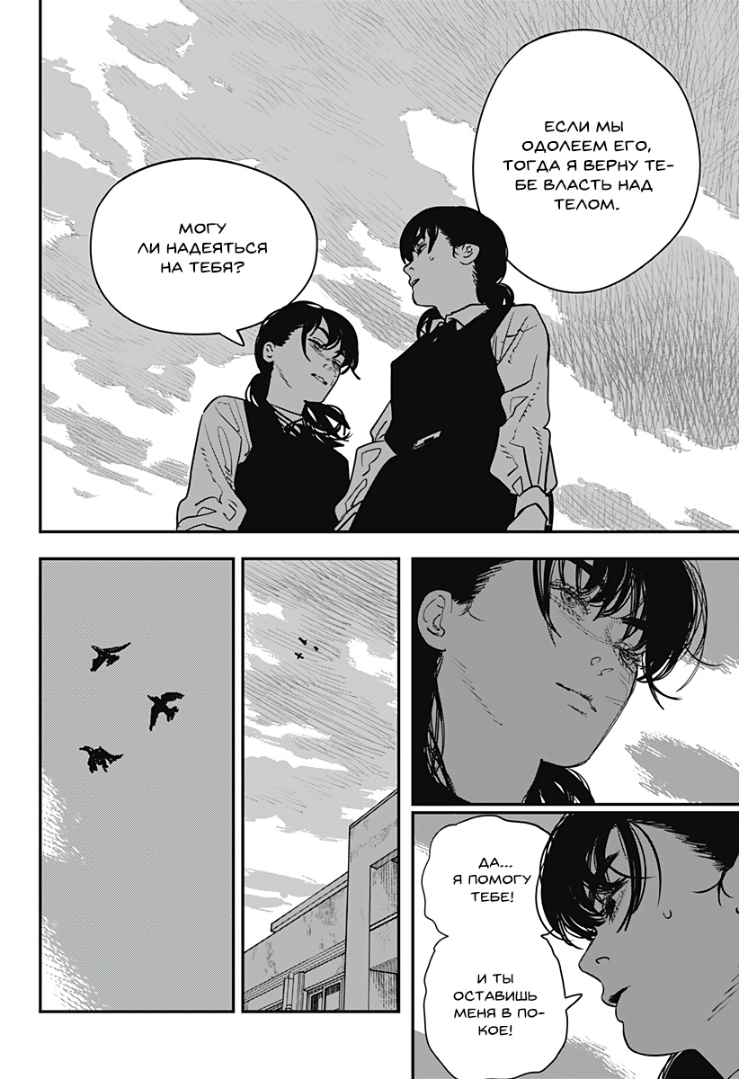 Read Chainsaw Man RU Manga Online