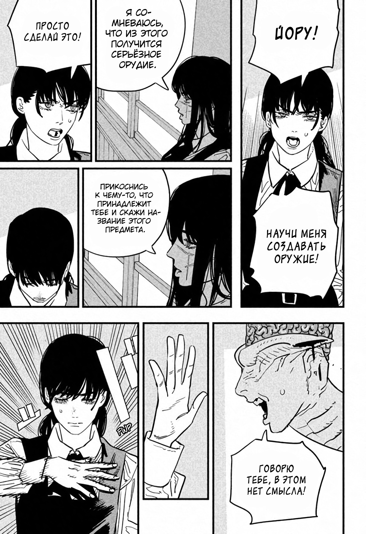 Read Chainsaw Man RU Manga Online
