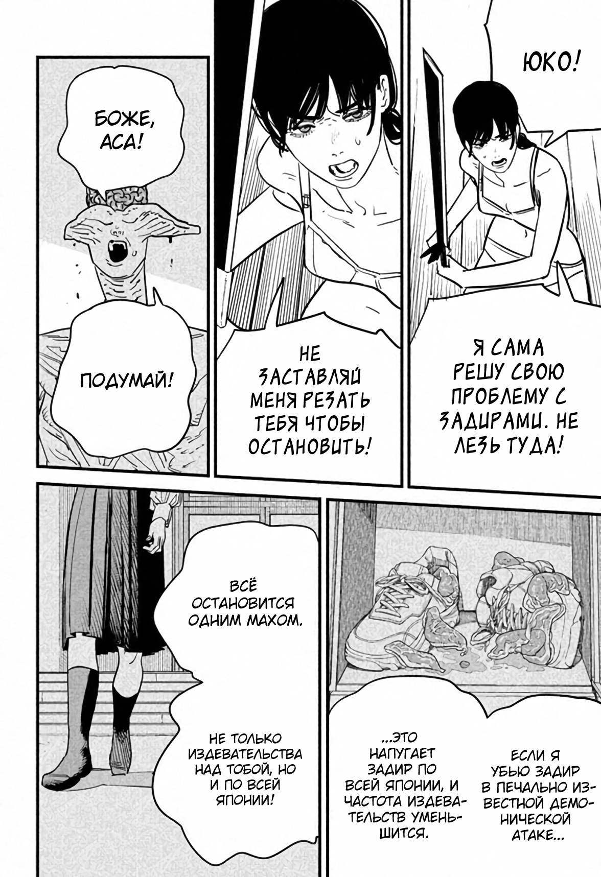 Read Chainsaw Man RU Manga Online