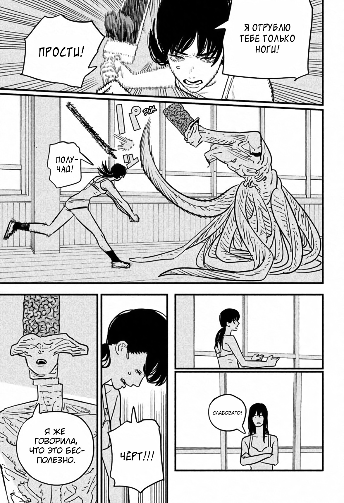 Read Chainsaw Man RU Manga Online