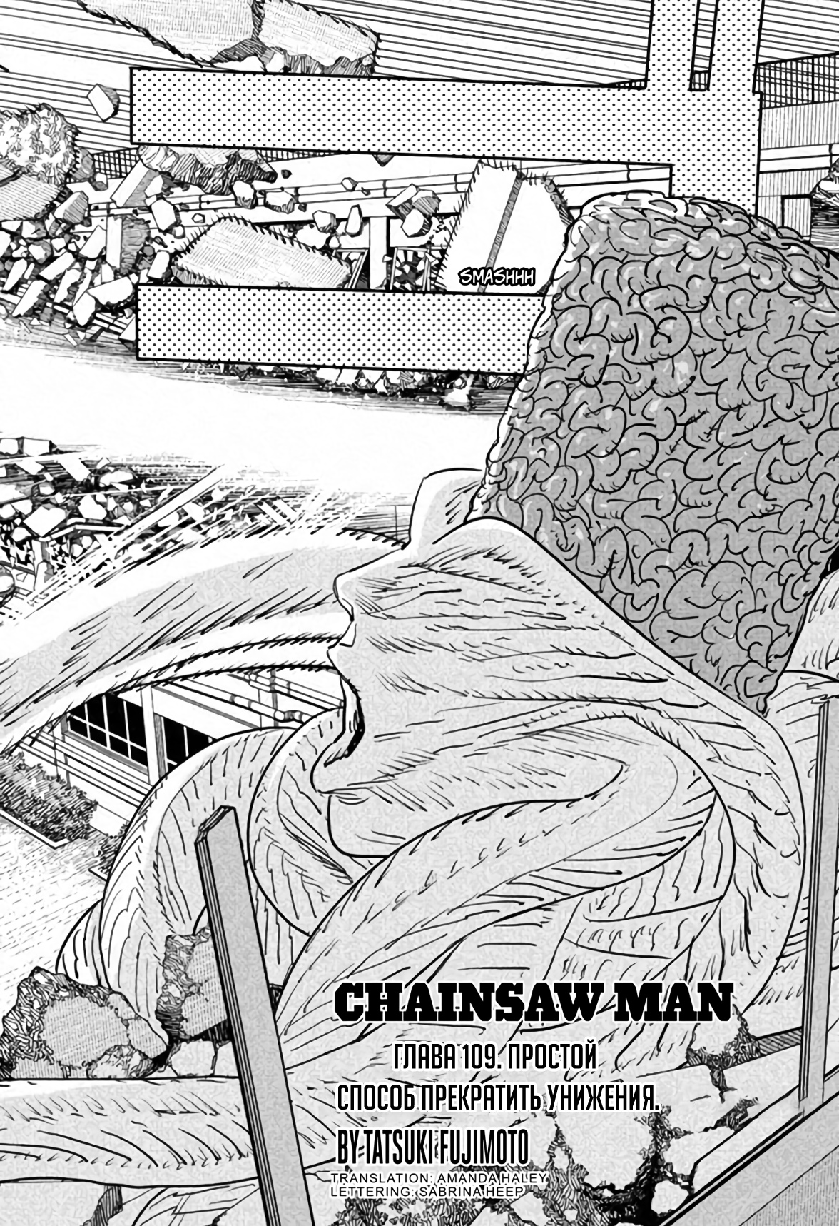 Read Chainsaw Man RU Manga Online