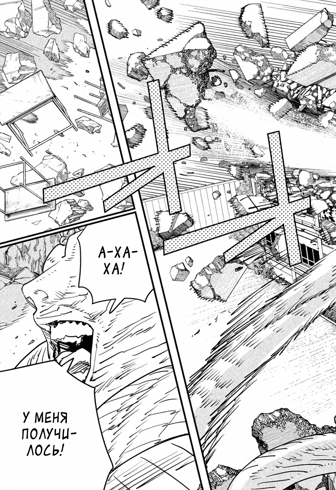 Read Chainsaw Man RU Manga Online