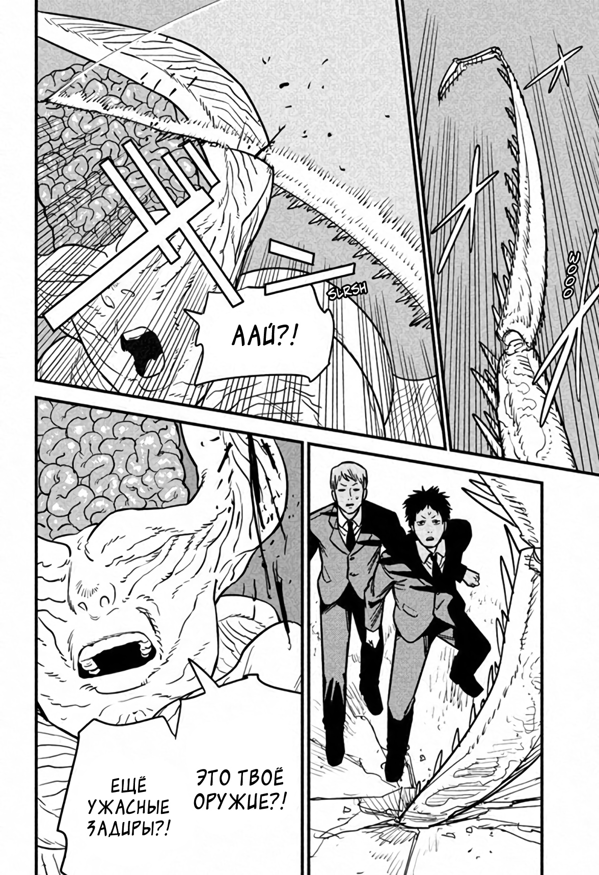 Read Chainsaw Man RU Manga Online
