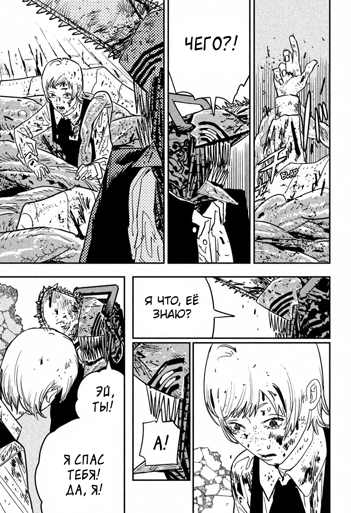 Read Chainsaw Man RU Manga Online