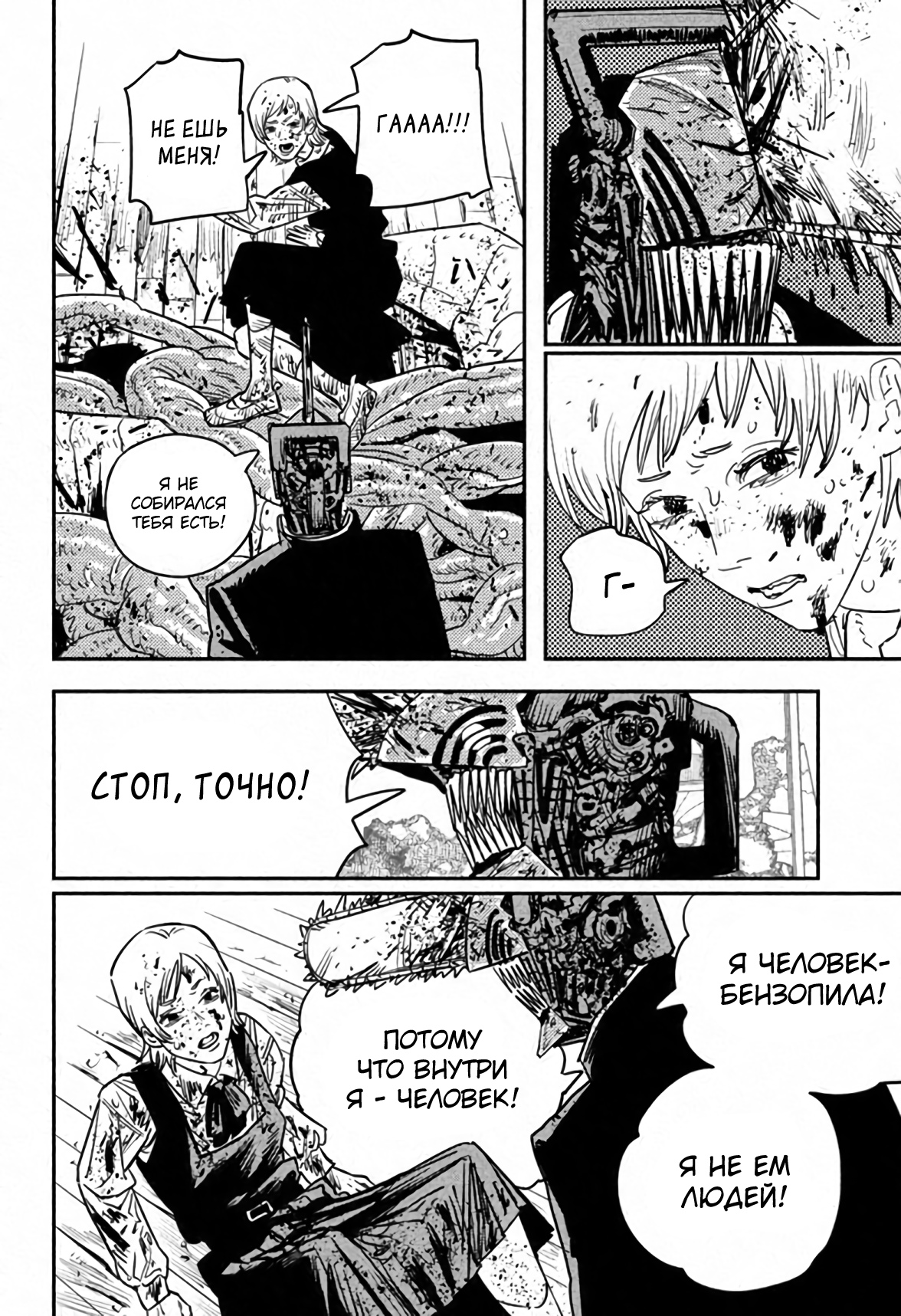 Read Chainsaw Man RU Manga Online