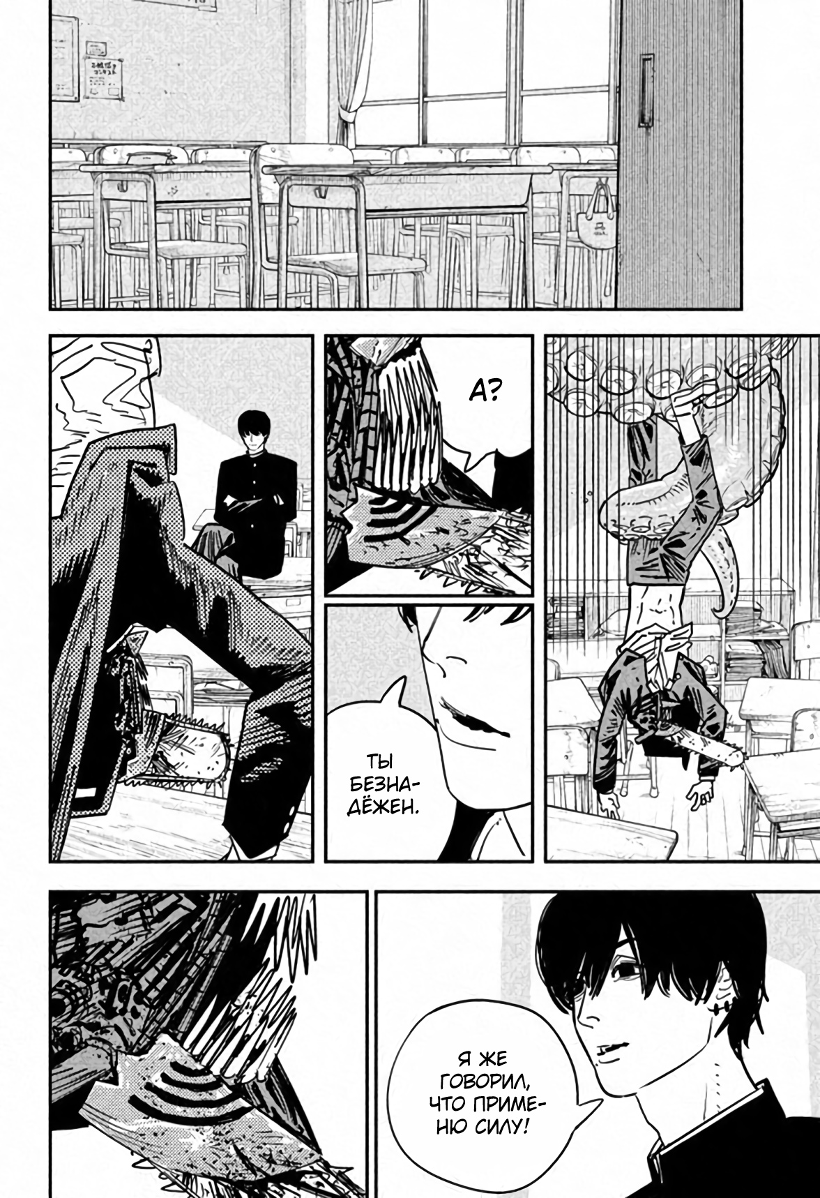 Read Chainsaw Man RU Manga Online