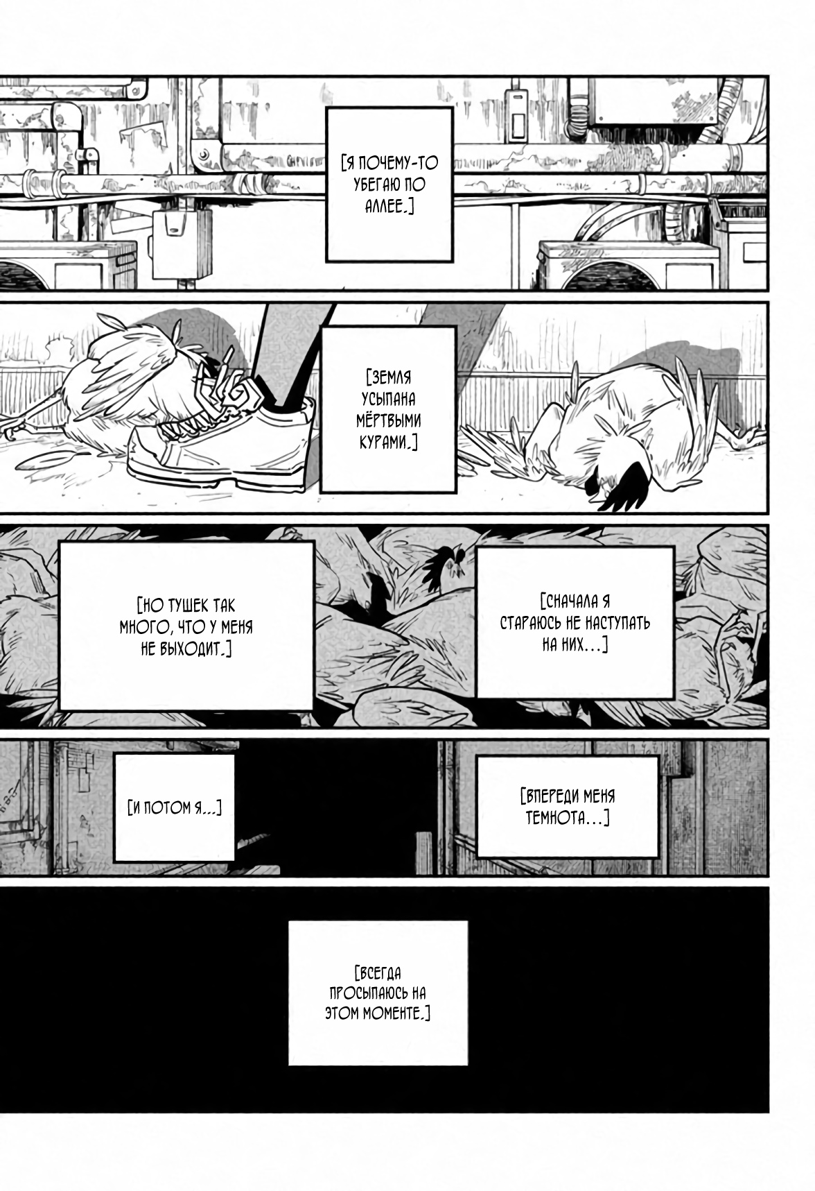 Read Chainsaw Man RU Manga Online