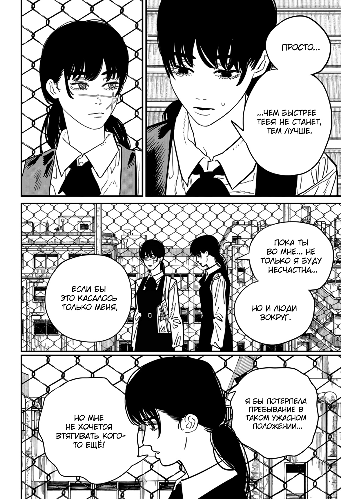 Read Chainsaw Man RU Manga Online