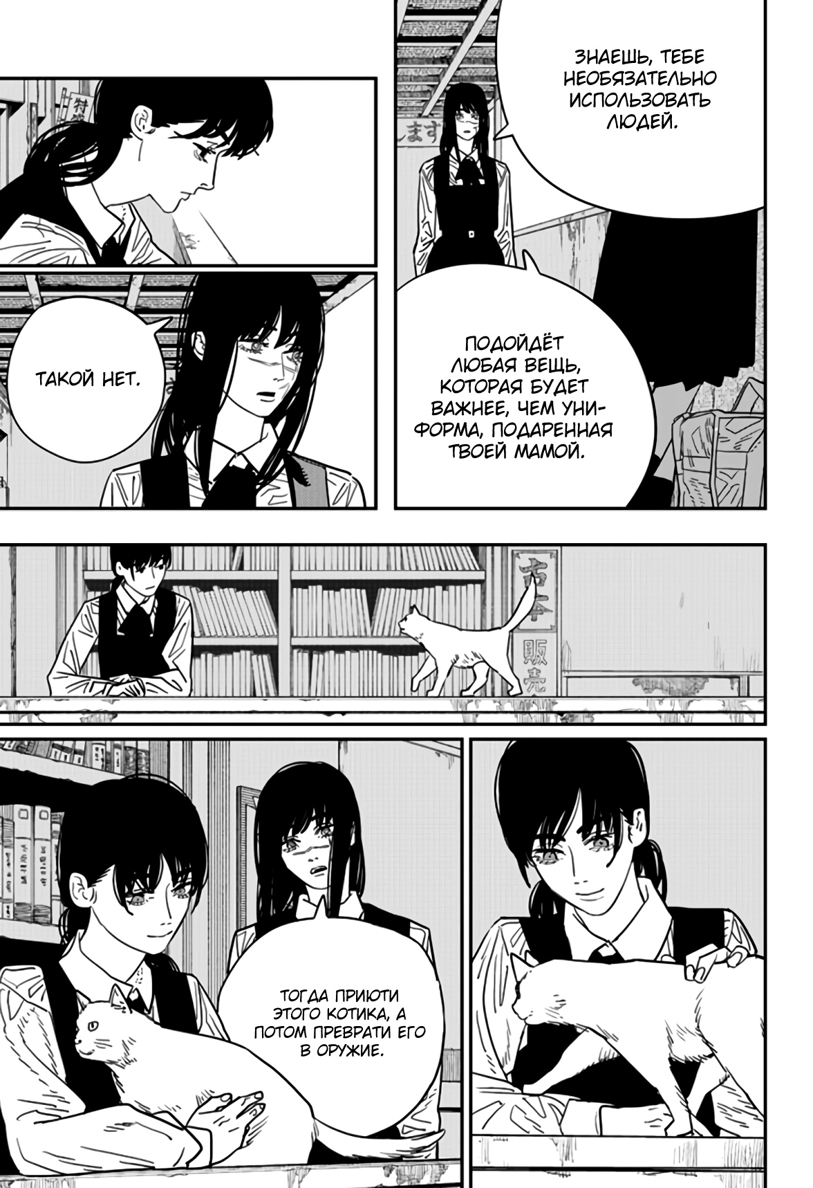 Read Chainsaw Man RU Manga Online