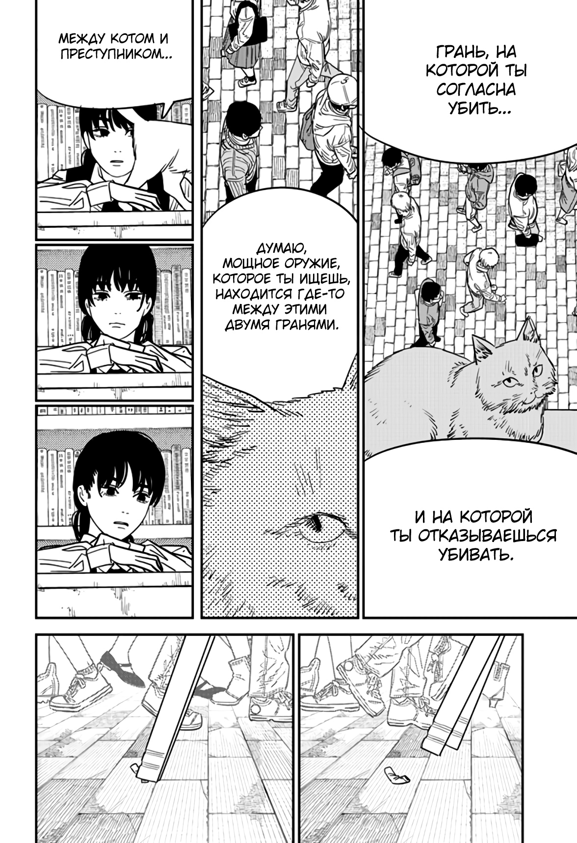 Read Chainsaw Man RU Manga Online