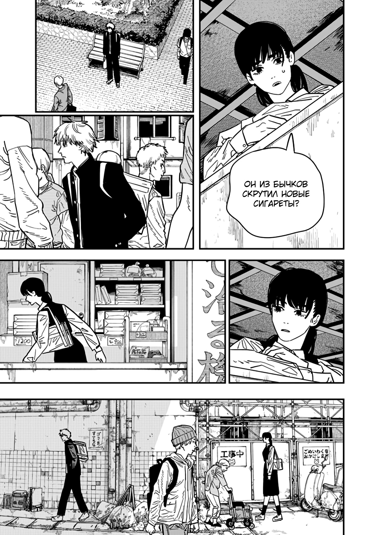 Read Chainsaw Man RU Manga Online