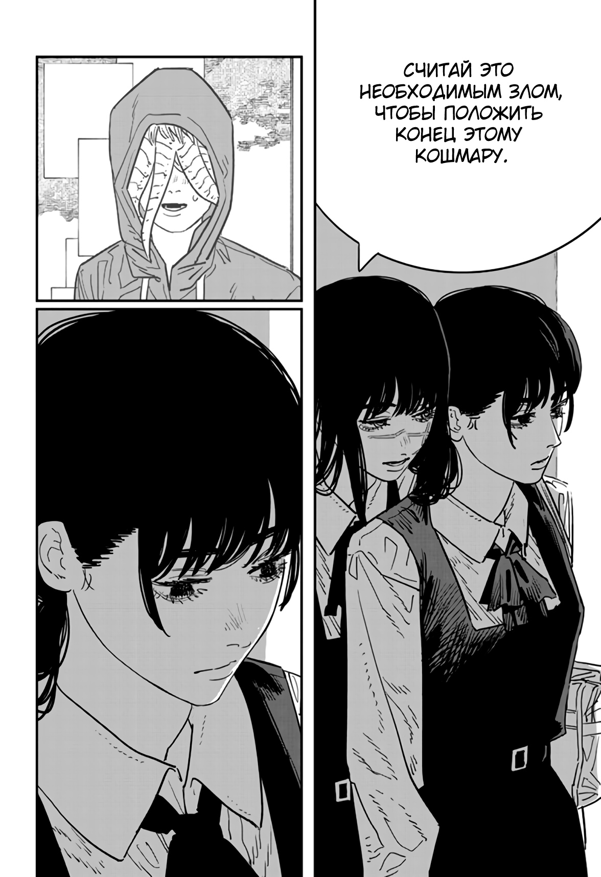 Read Chainsaw Man RU Manga Online