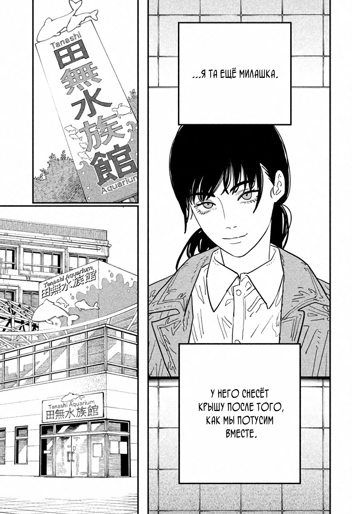 Read Chainsaw Man RU Manga Online