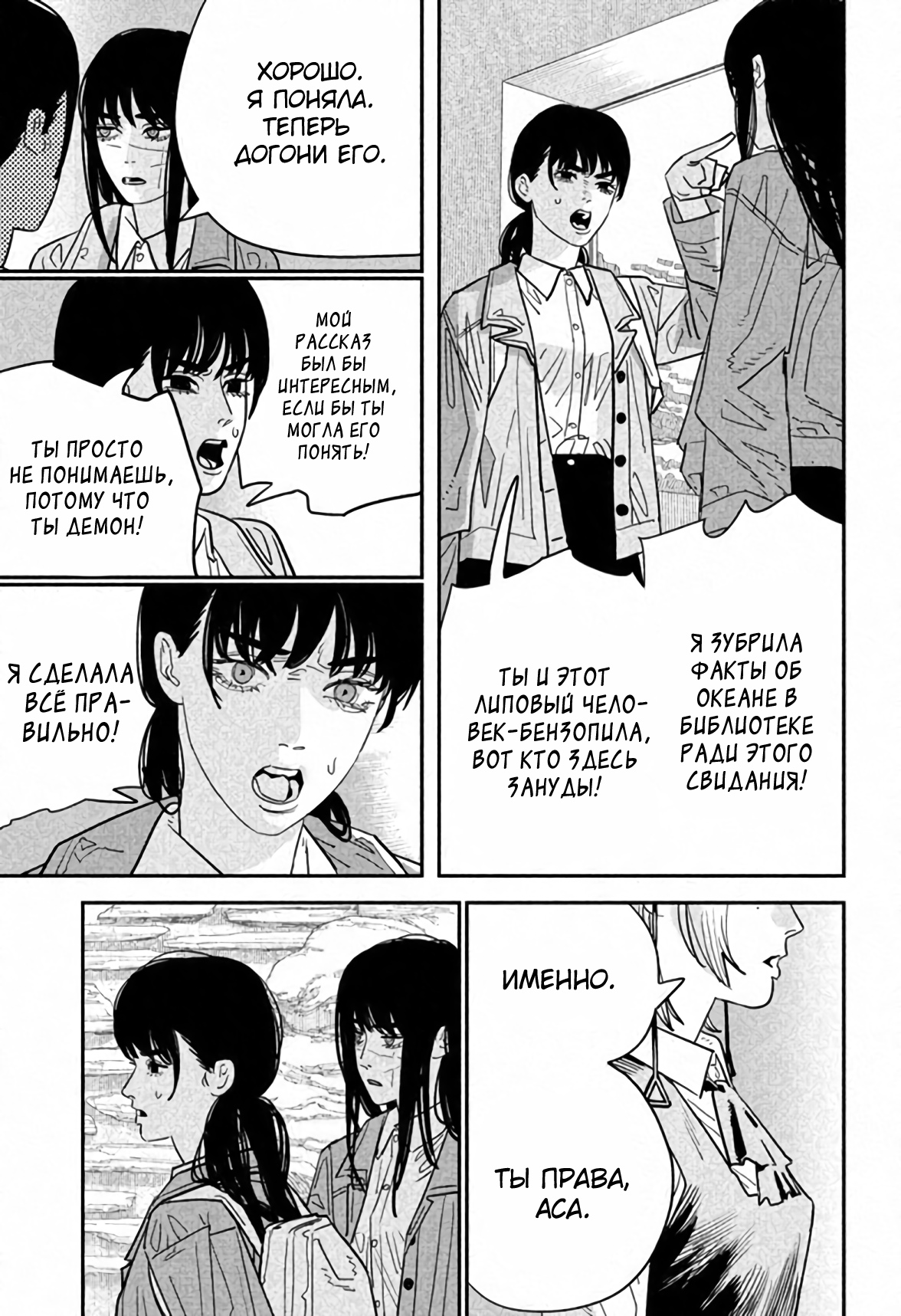 Read Chainsaw Man RU Manga Online