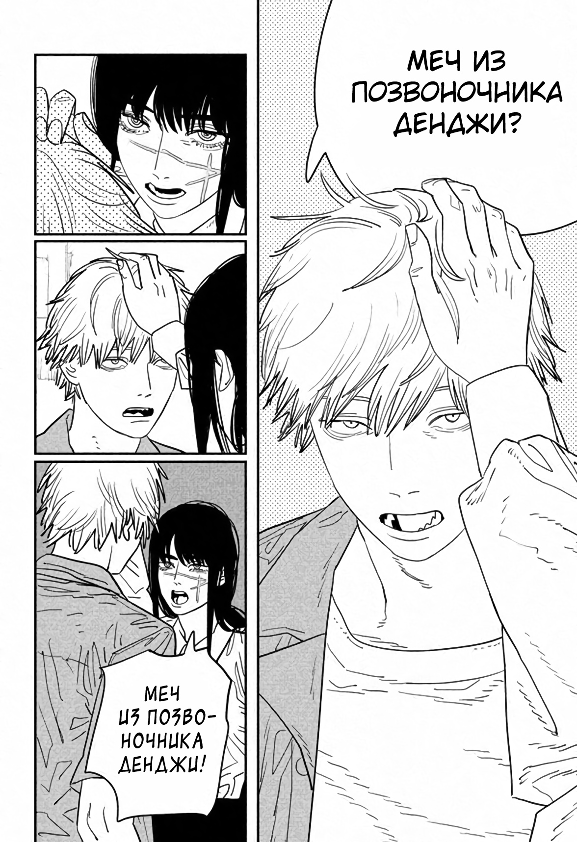 Read Chainsaw Man RU Manga Online