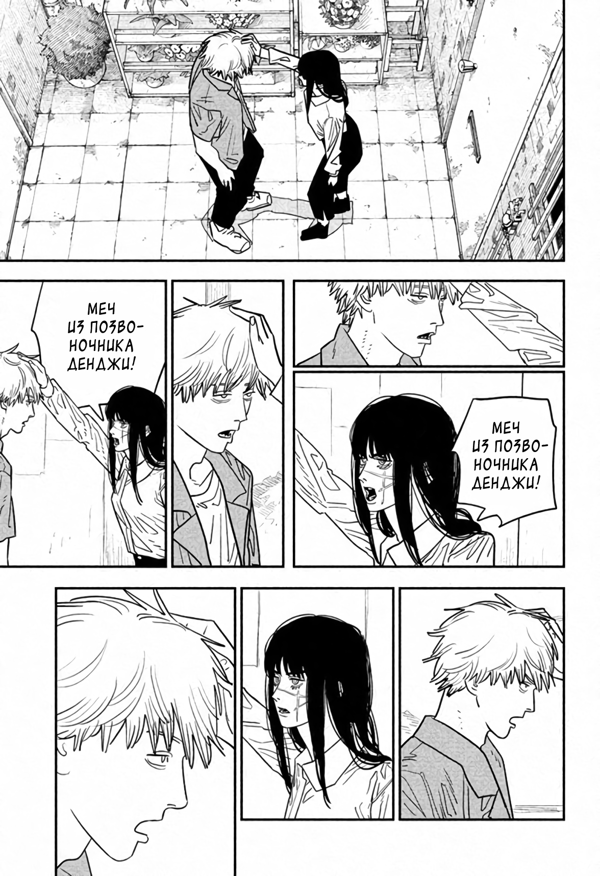 Read Chainsaw Man RU Manga Online