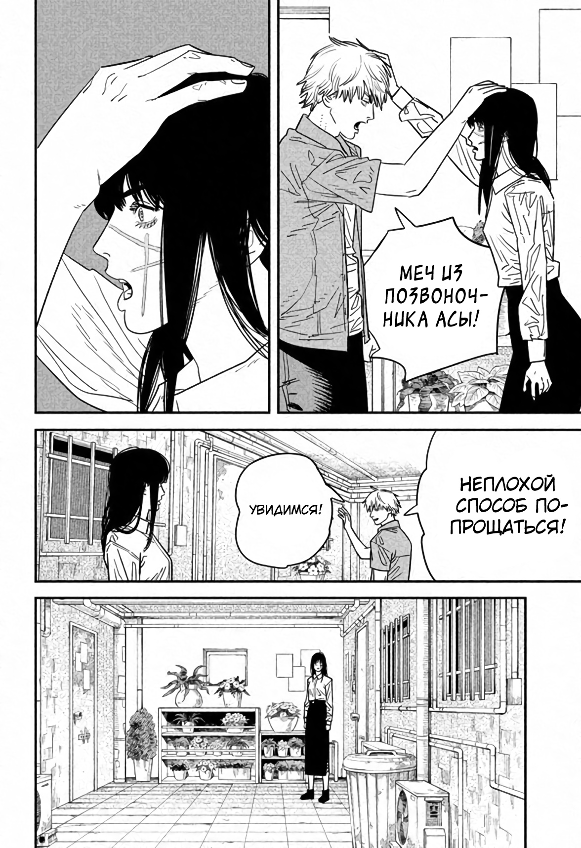 Read Chainsaw Man RU Manga Online
