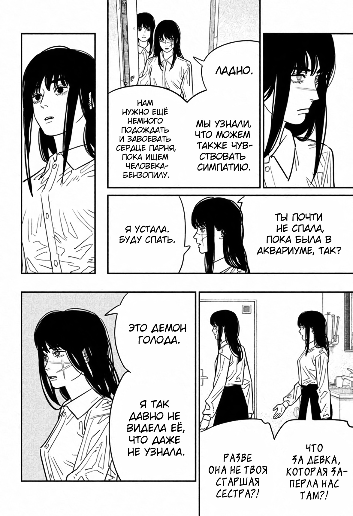 Read Chainsaw Man RU Manga Online