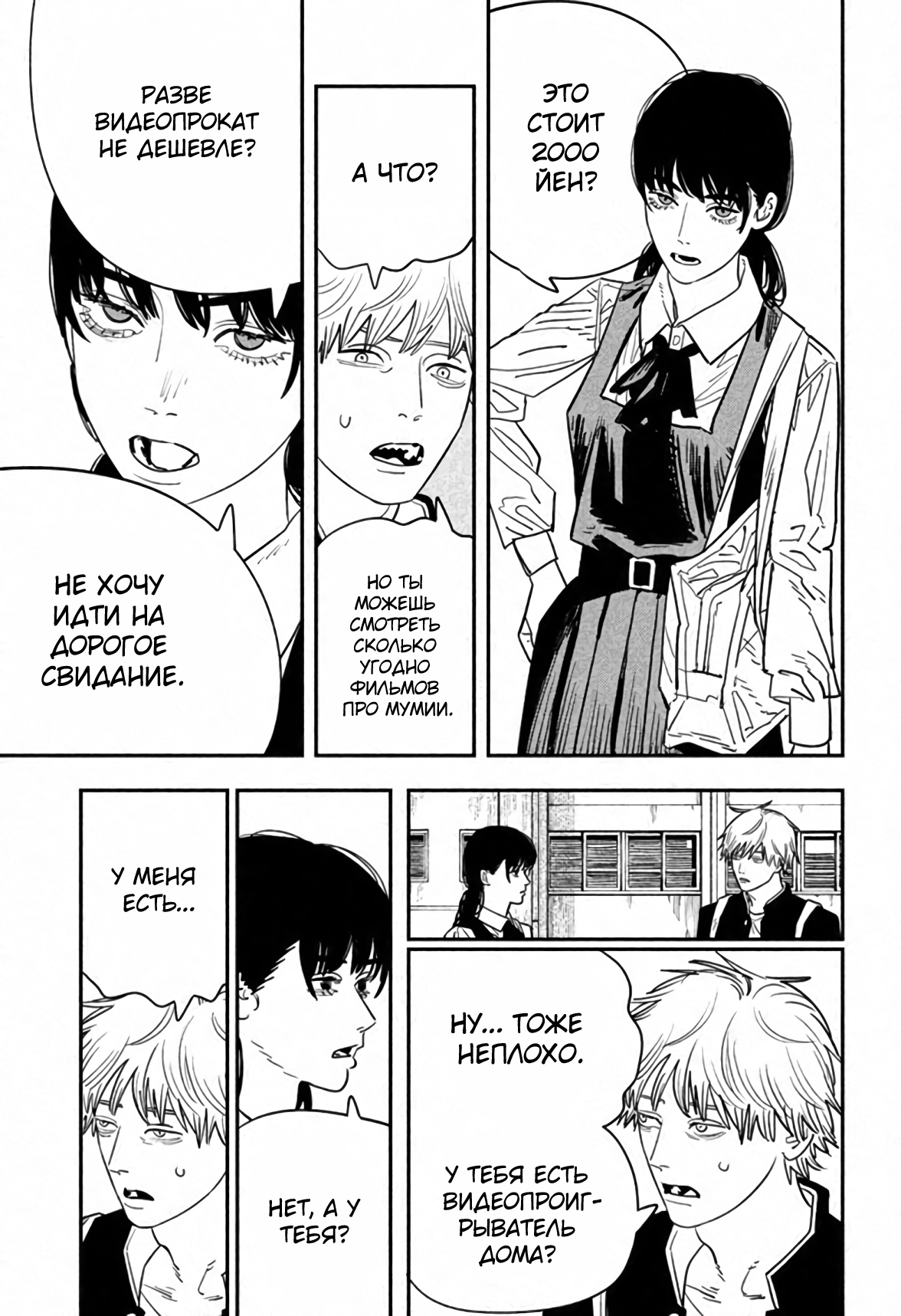Read Chainsaw Man RU Manga Online